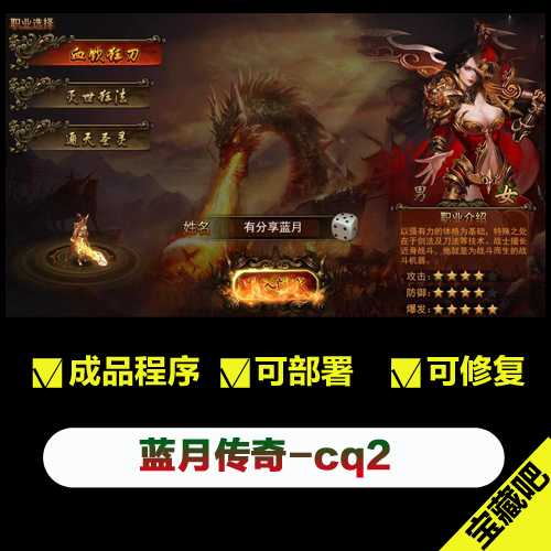 传奇手游【蓝月传奇】2020最新版一键即玩服务端+外网教程cq2