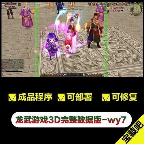 龙武游戏3D完整数据版/双端app/wy7