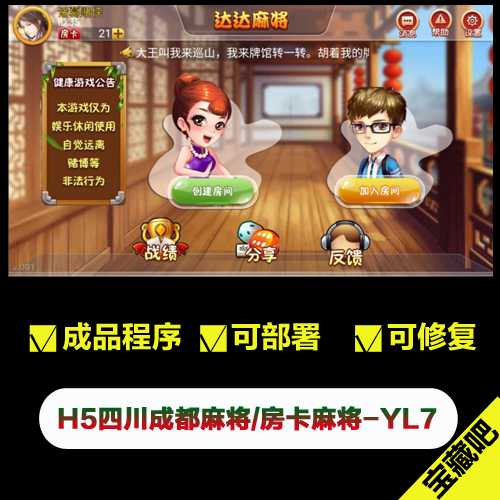 H5四川麻将/房卡麻将/成都麻将/含代理系统【YL7】