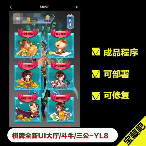 H5棋牌全新UI大厅/斗牛合集/癞子牛牛/三公/炸金花/斗地主/麻将【YL8】