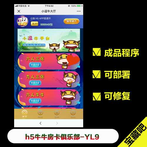 h5牛牛房卡俱乐部上下分/斗牛/金花/三张【YL9】