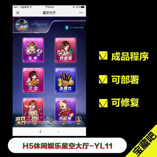 H5休闲娱乐大厅/斗牛/炸金花/三公/小牌九/二八杠/鱼头蟹【YL11】